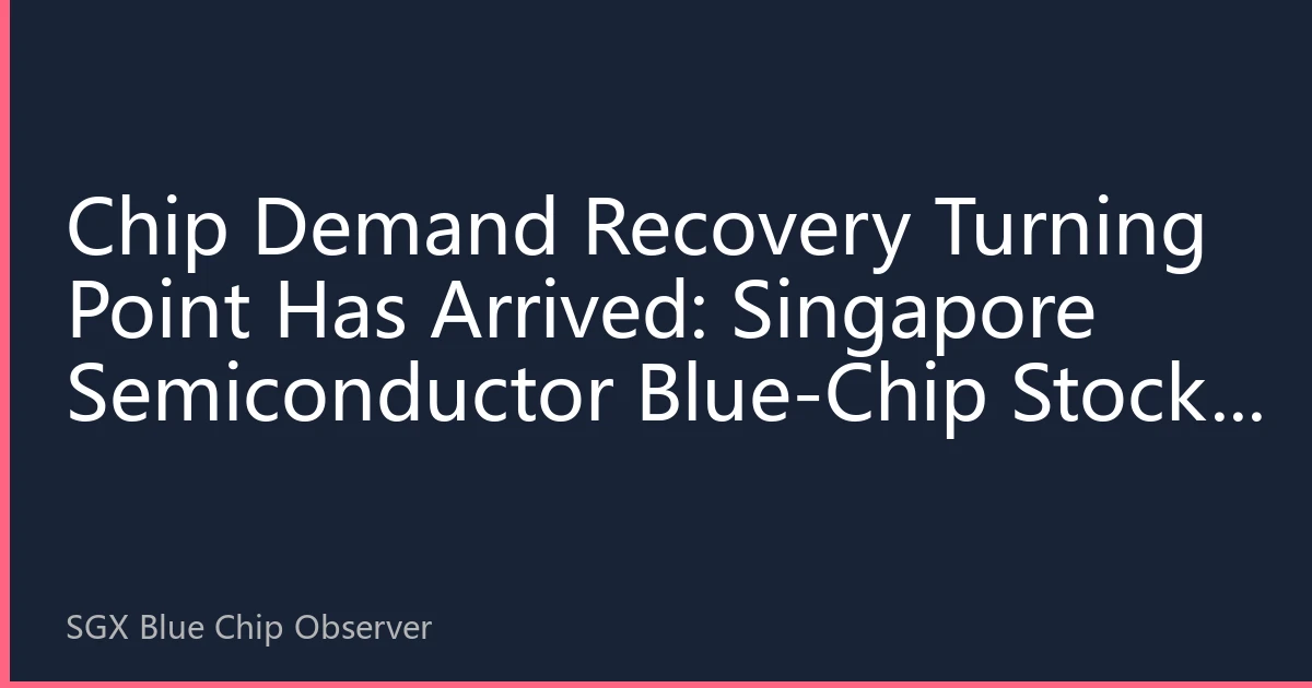 Chip Demand Recovery Turning Point Has Arrived: Singapore Semiconductor Blue-Chip Stocks Face Structural Revaluation Opportunities